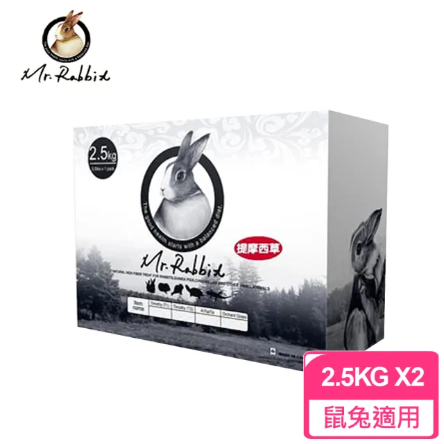 【Mr.Rabbit 瑞比兔先生】高級提摩西牧草 2.5KGX2