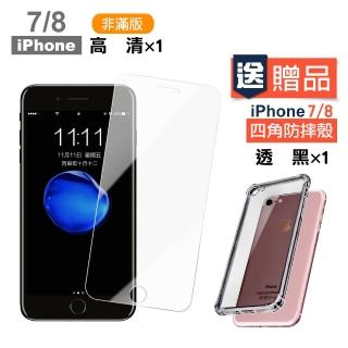 iPhone7 8 4.7吋 透明高畫質手機鋼化膜9H保護貼(iPhone7保護貼 iPhone8保護貼 買保護貼送手機殼)