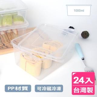 【AXIS 艾克思】臺灣製便利輕巧食物分裝塑膠盒.糕點盒1000ml 24入(檢驗合格)