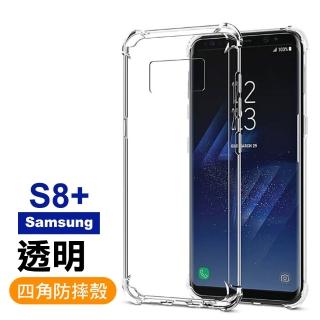 samsung galaxy s8+ 防摔四角氣囊保護手機保護殼(S8+手機殼 S8+保護殼)