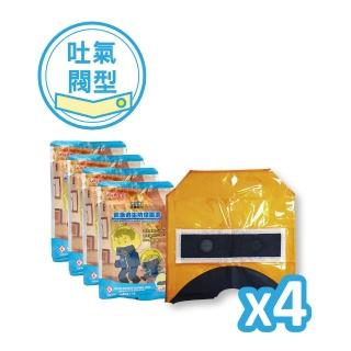 【正德防火】緊急逃生防煙/防火面罩X4入組(台製│吐氣閥高階款)