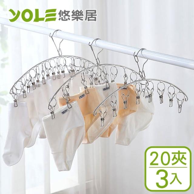 【YOLE 悠樂居】201實心不鏽鋼弧形防風多夾曬衣架-20夾#1228052(3入)