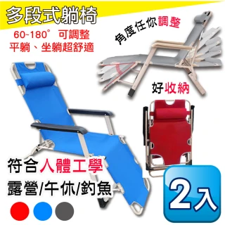 【新錸家居】2入-三段式 躺椅 可平躺 加粗管 折疊(請勿下標 組合商品須一次購買2入)