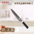 【SILWA 西華】黑晶鑽料理廚刀