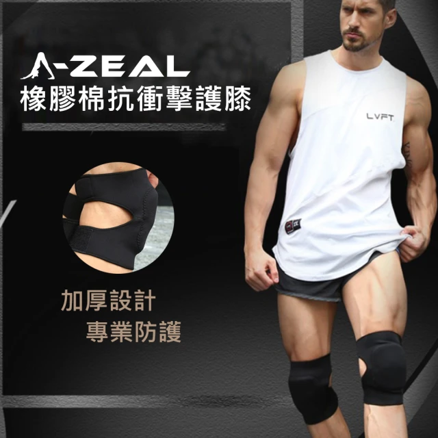 A-ZEAL 專業運動橡膠棉防撞抗衝擊護膝男女適用(加厚設計專業防護SP7078-1入)