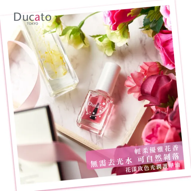 【Ducato】花漾玫色光潤護甲油