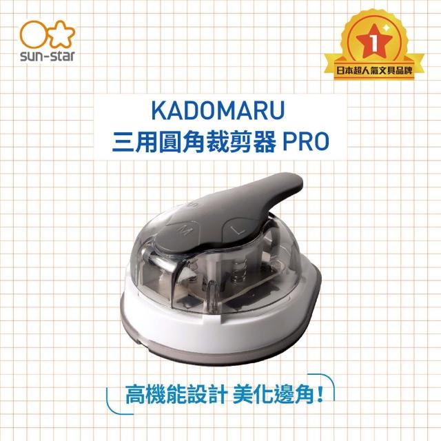 sun-star 太陽星 KADOMARU圓角器PRO 切角器 裁紙器 美角器