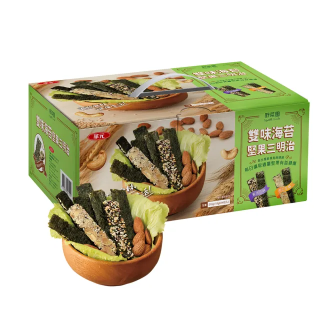 【華元】野菜園雙味海苔堅果三明治量販盒*2