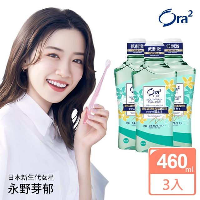 【Ora2 愛樂齒】me 淨白清新漱口水460mlx3入(白茶花香)