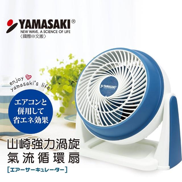 【山崎】強力渦旋氣流循環扇 SK-F9