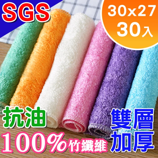 【韓國Sinew】免運 30入SGS抗菌 100%竹纖維抹布 雙層加厚 抗油去污-彩色大號30x27cm(廚房洗碗布 類菜瓜布)