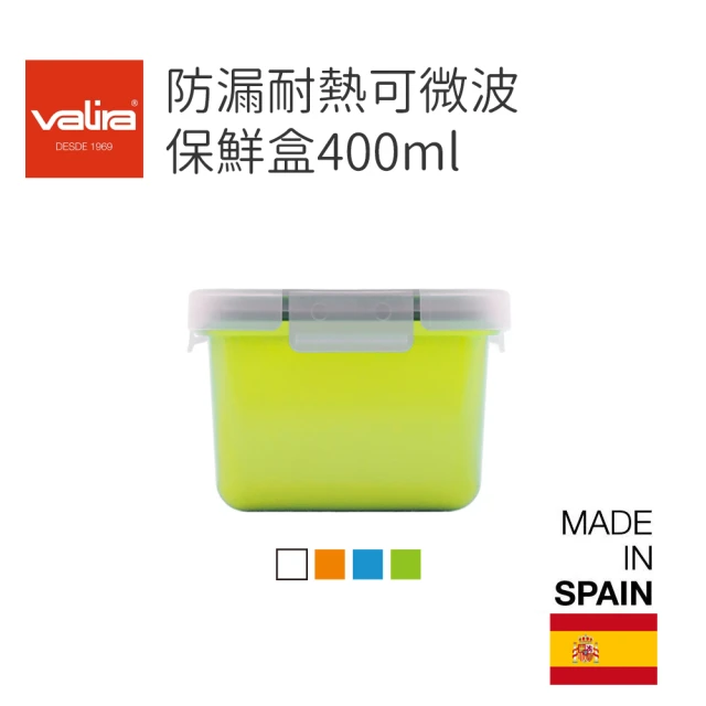【西班牙VALIRA薇拉】防漏耐熱可微波保鮮盒400ml(戶外野餐/冰箱存放/食物保鮮)