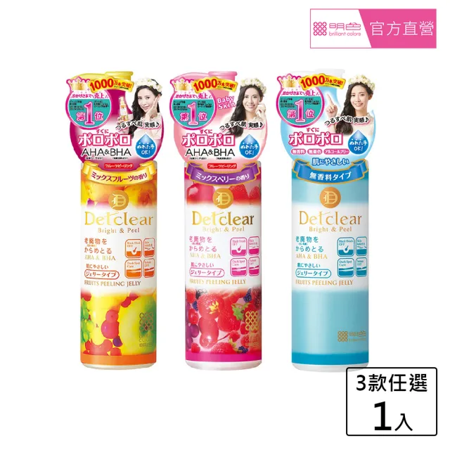 【MEISHOKU 明色】Detclear煥膚角質凝露系列(180ml)