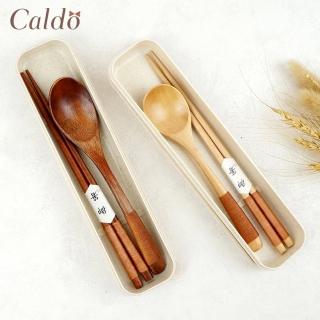 【Caldo 卡朵生活】日和木質可攜環保餐具2件組(附盒)