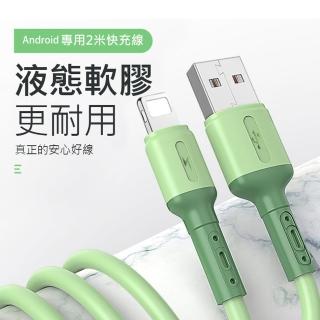 【BONum 博紐】type-C液態軟膠扯不斷超快充5A電線 2米線 蜜桃粉2條入(安卓 快充 閃充 2m 吃雞 QC3.0 手機)