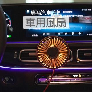 車用冷氣出風口風扇(3段風速 360度調整)