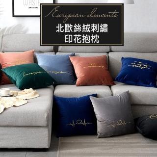 【Mega】北歐絲絨刺繡印花抱枕(靠枕 小枕頭 沙發枕 可拆洗)