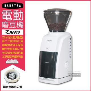 【BARATZA】圓錐式刀盤電動磨豆機Encore-白色(改款機型原廠公司貨 主機保固一年)