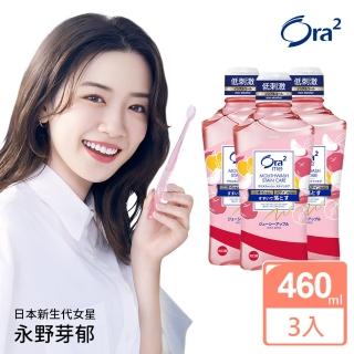 【Ora2 愛樂齒】me 淨白清新漱口水460mlx3入(清香蘋果)