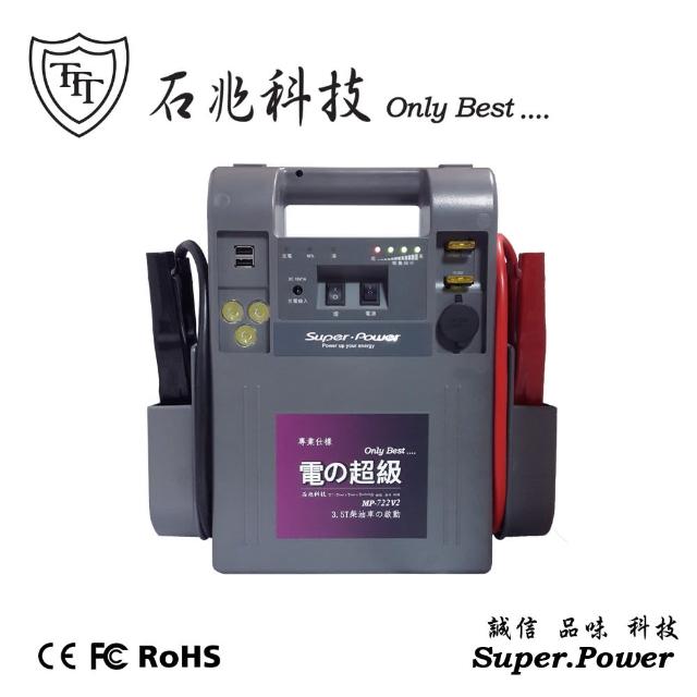 【石兆科技Smart.Power】MP722V2 汽柴車救車電源(救車/哇電/行車救援/行動電源/超級電匠)