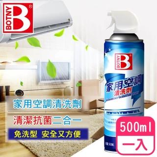 BOTNY 家用空調 冷氣機 暖氣機 清洗劑 500ML