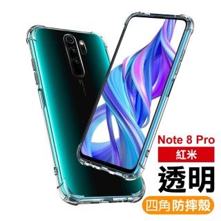 紅米 note8pro 四角加厚透明款手機氣囊保護殼(紅米 note8pro手機殼 紅米 note8pro保護殼)
