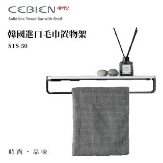 【洗樂適衛浴CERAX】CEBIEN 韓國毛巾置物架(STS-50 毛巾架 置物架 韓國)
