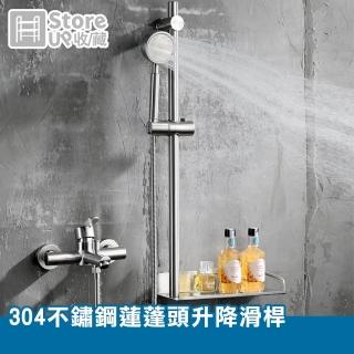 【Store up 收藏】頂級304不鏽鋼 升降式可置物蓮蓬頭桿-含置物臺(AD186)