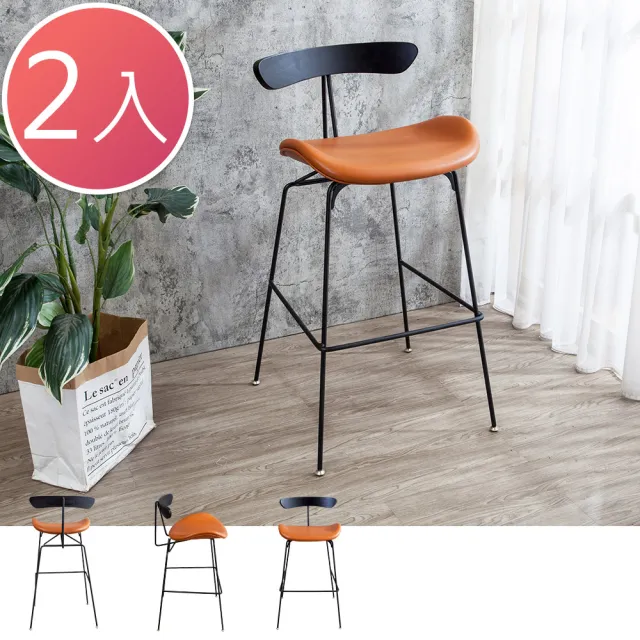【BODEN】奧瑪工業風皮革吧台椅/橘色造型吧檯椅/高腳椅(二入組合)