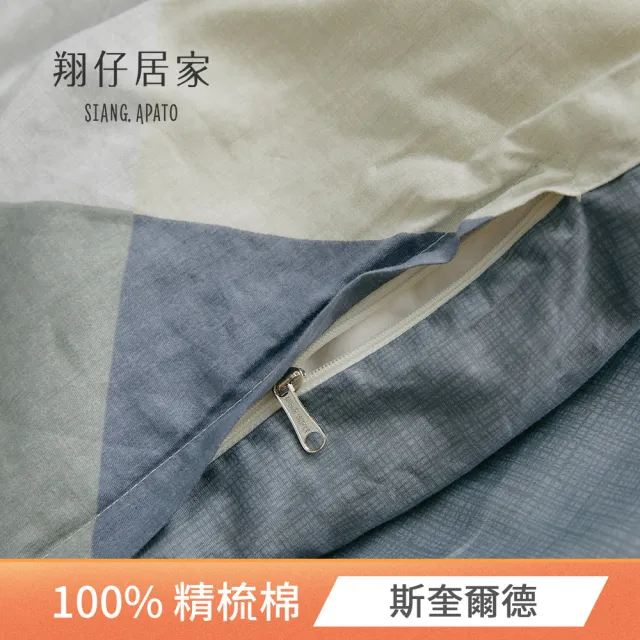 【翔仔居家】100%精梳純棉枕套床包3件組-斯奎爾德(加大)