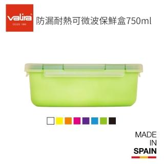 【西班牙VALIRA薇拉】防漏耐熱可微波保鮮盒750ml(戶外野餐/冰箱存放/食物保鮮)