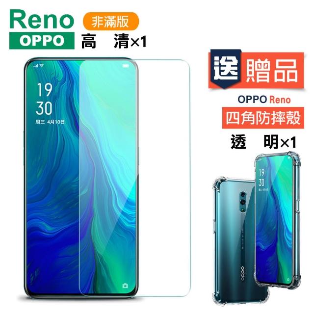 OPPO Reno 透明高清非滿版9H鋼化膜手機保護貼(Reno保護貼 送Reno手機殼)