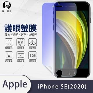 【o-one護眼螢膜】APPLE iPhone SE2/SE 2020/SE3/SE 2022共用版 4.7吋 滿版抗藍光手機螢幕保護貼