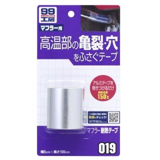 【Soft99】耐熱膠布