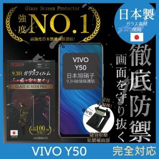 【INGENI徹底防禦】VIVO Y50 日本製玻璃保護貼 非滿版