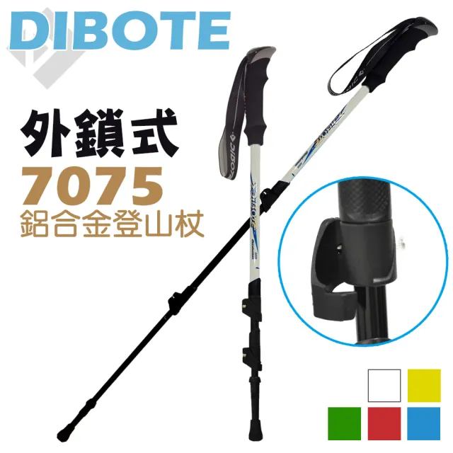 【DIBOTE 迪伯特】7075鋁合金 三代外鎖式登山杖(1入)