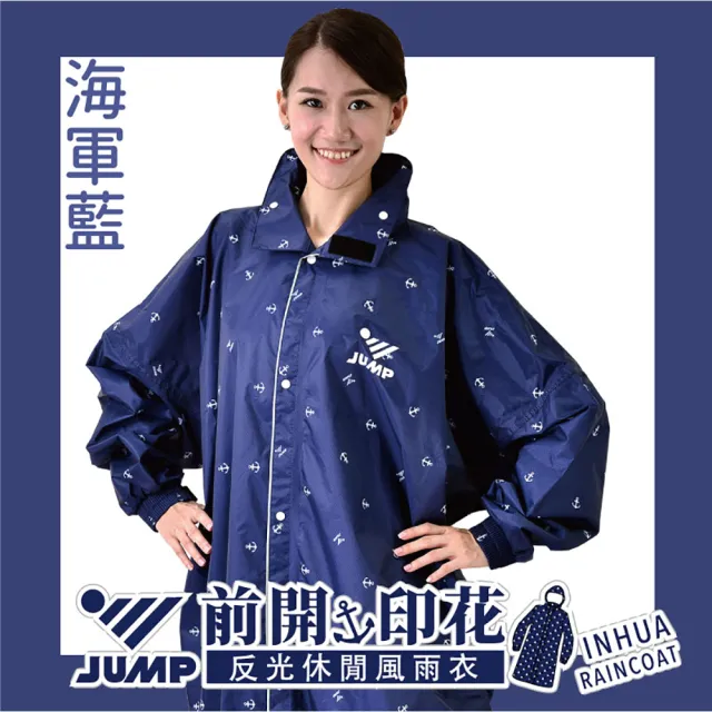【JUMP】海軍印花風 反光連身一件式風雨衣