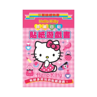 Hello Kitty 甜蜜日記貼紙遊戲書