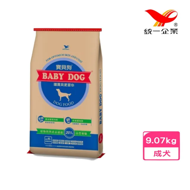 【寶貝狗】BABY DOG寵物食品愛犬專用-1歲以上成犬適用 20lbs〈9.07kg〉*2包組(狗糧、狗飼料、狗乾糧)