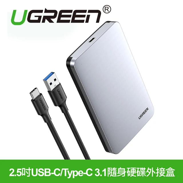 【綠聯】2.5吋USB-C/Type-C 3.1隨身硬碟外接盒(鋁合金版☆合金USB-A版)