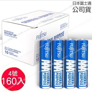 【FUJITSU 富士通】碳鋅4號電池AAA 160顆入 R03 F-GP