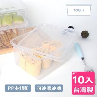 【AXIS 艾克思】臺灣製便利輕巧食物分裝塑膠盒.糕點盒1000ml 10入(檢驗合格)