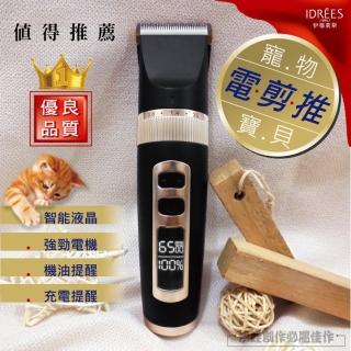 【伊德萊斯】LED數顯寵物電剪 狗狗剃毛器 寵物電推剪(寵物剃毛刀 貓狗理毛器)