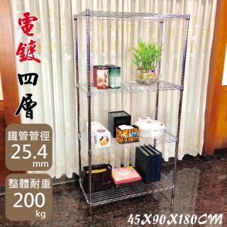 【Monarch尊爵家】90X45X180CM電鍍四層置物架(鐵力士架 層架 鐵架 倉儲架 波浪架 置物架 鞋架)