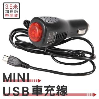 【勝利者】Mini USB帶開關車充線(開關安全設置)