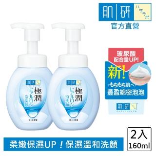 【肌研】官方直營 極潤保濕泡洗顏(160ml / 2入)