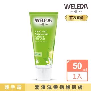 【WELEDA 薇雷德】柑橘清新保濕護手霜 50ml(滋潤雙手 台灣獨家代理)