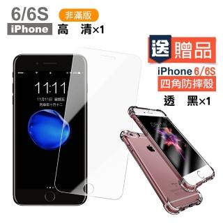 iPhone6 6s 保護貼手機高清透明玻璃鋼化膜(iPhon6S保護貼 贈手機殼)