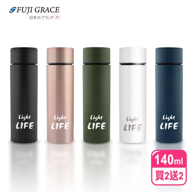 【FUJI-GRACE】316不鏽鋼掌上口袋瓶140ml(買2送2)