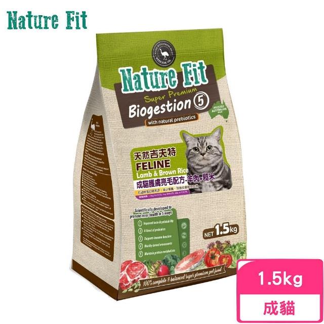 【Nature Fit 吉夫特】成貓護膚亮毛配方（羊肉+糙米）1.5kg(貓糧、貓飼料、貓乾糧)